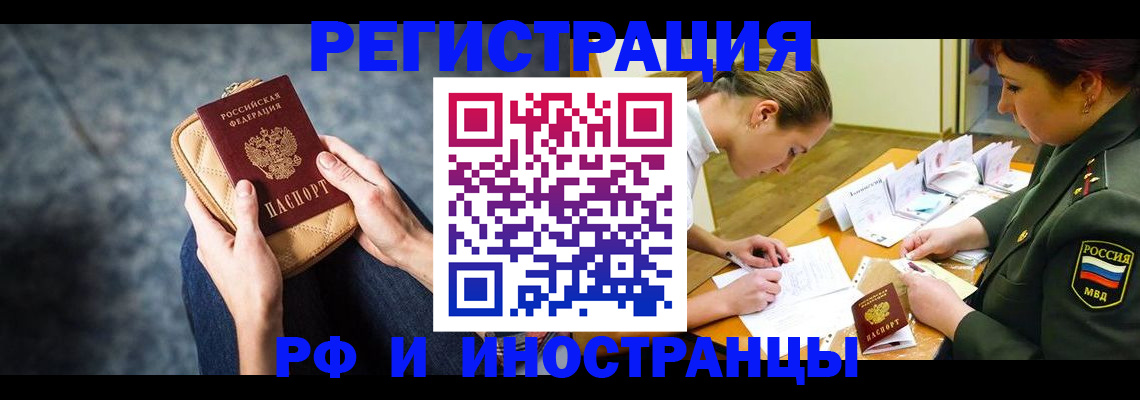 прописка законно в Алдане