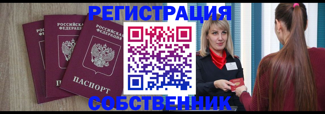 прописка для работы в Алдане
