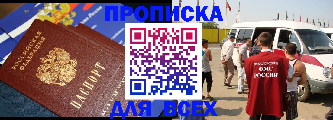 временная регистрация купить в Алдане